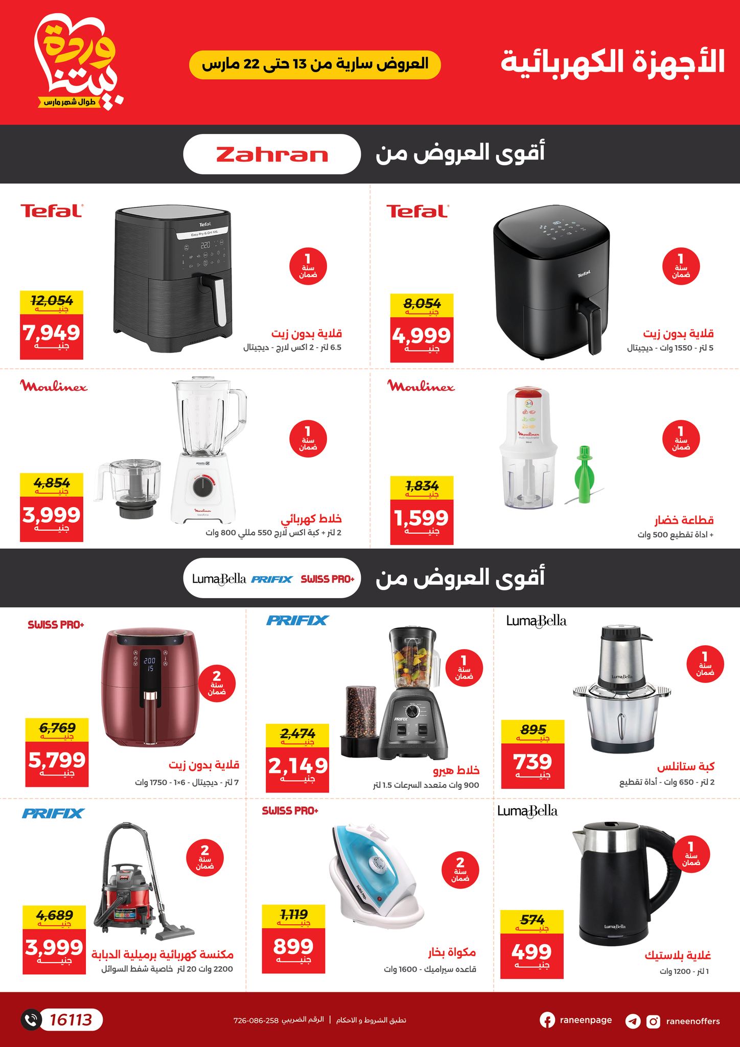 raneen offers from 11mar to 11mar 2025 عروض رنين من 11 مارس حتى 11 مارس 2025 صفحة رقم 35